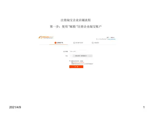 淘宝企业店铺注册流程及所需材料