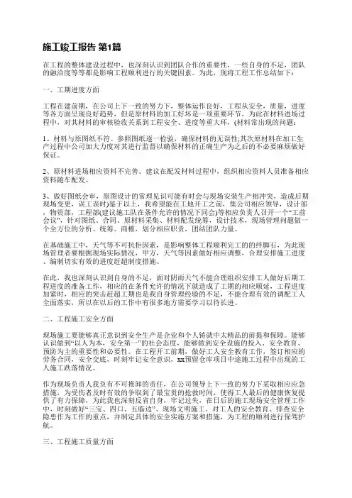 施工竣工报告(通用10篇)