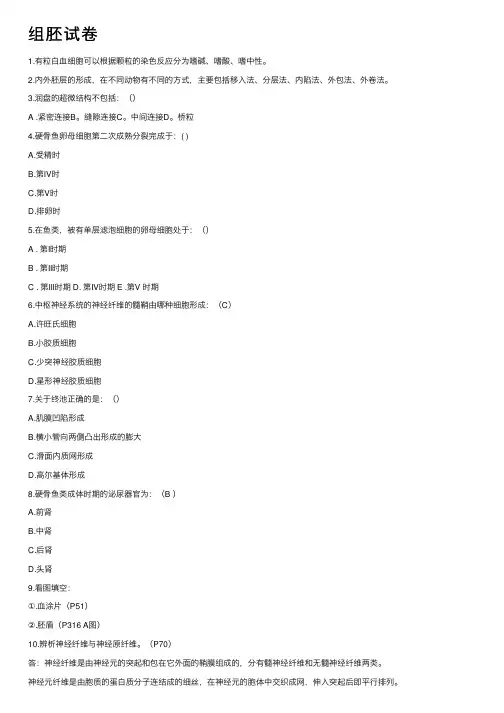 组胚试卷——精选推荐