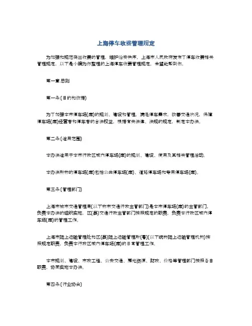 上海停车收费管理规定
