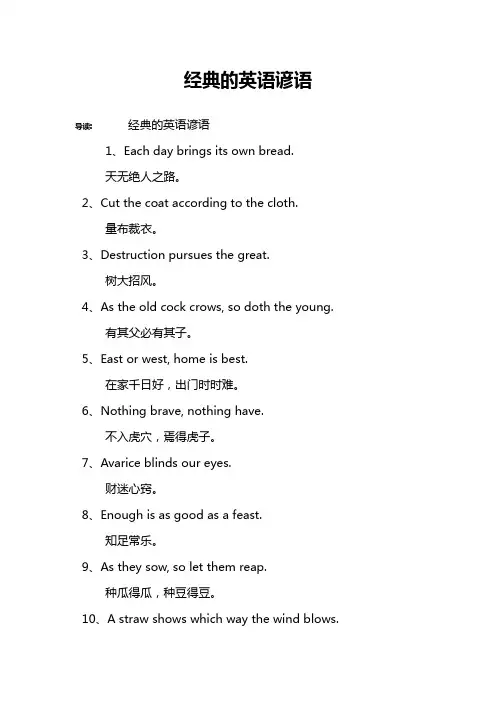 经典的英语谚语
