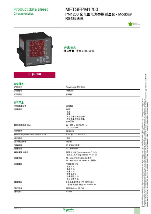 施耐德METSEPM1200 PM1200全电量电力参数测量仪 数据表