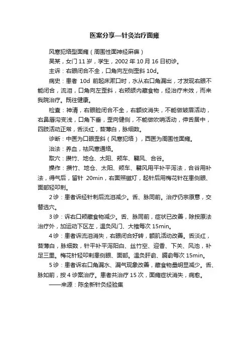 医案分享—针灸治疗面瘫