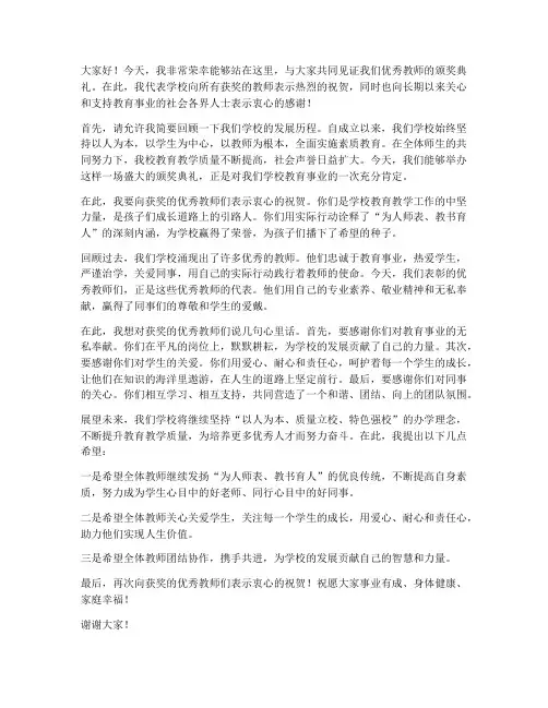 颁奖优秀教师领导发言稿
