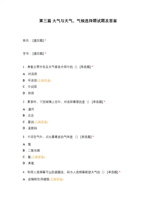 第三篇 大气与天气、气候选择题试题及答案