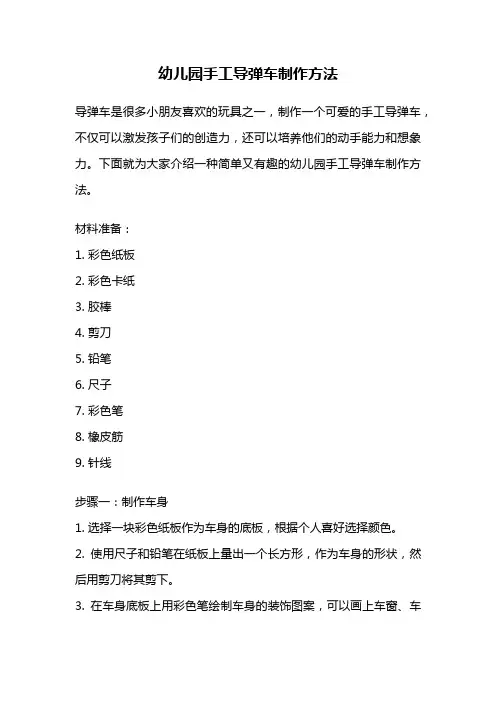 幼儿园手工导弹车制作方法
