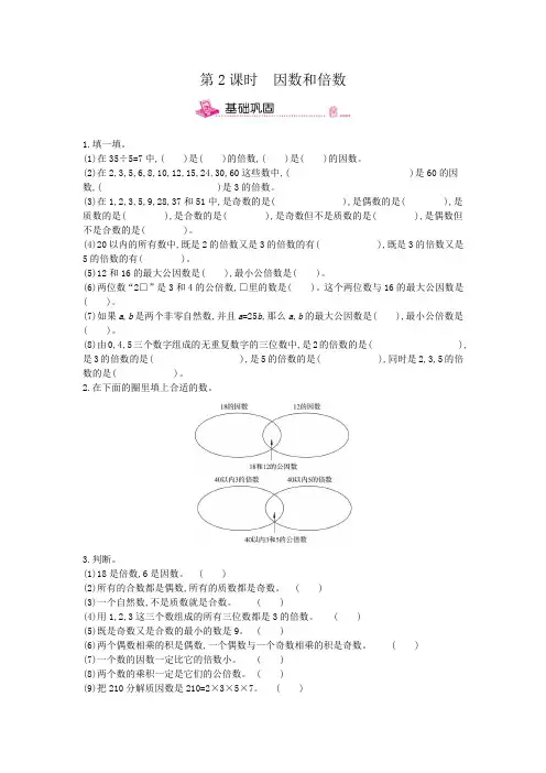 六年级下册数学试题-专题复习第2课时  因数和倍数(含答案)