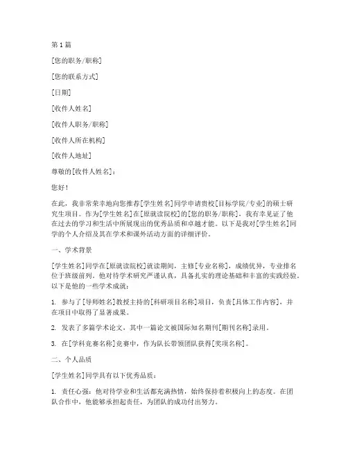 海外读研大学推荐信(3篇)
