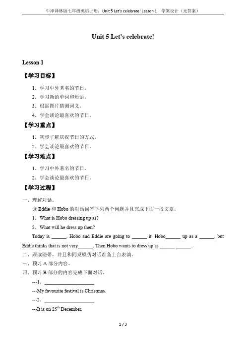 牛津译林版七年级英语上册：Unit 5 Let's celebrate! Lesson 1  学案设