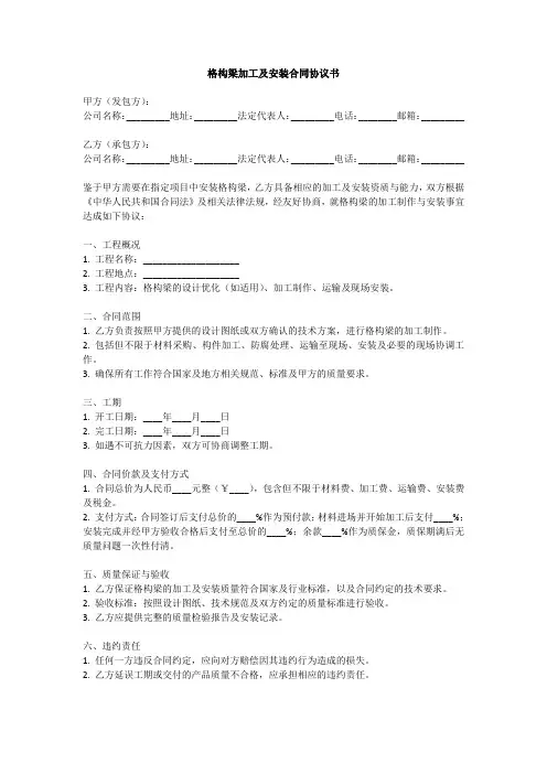 格构梁合同协议书