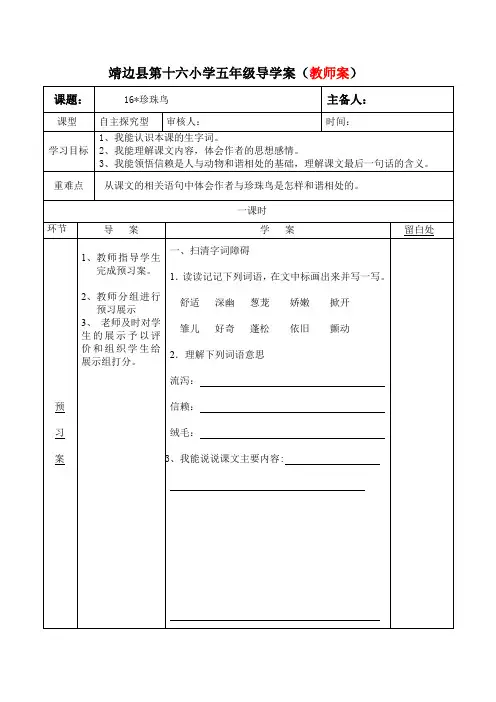 五年级语文第四单元第十六课导学案