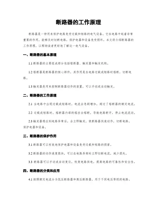 断路器的工作原理