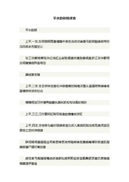 平水韵和格律表