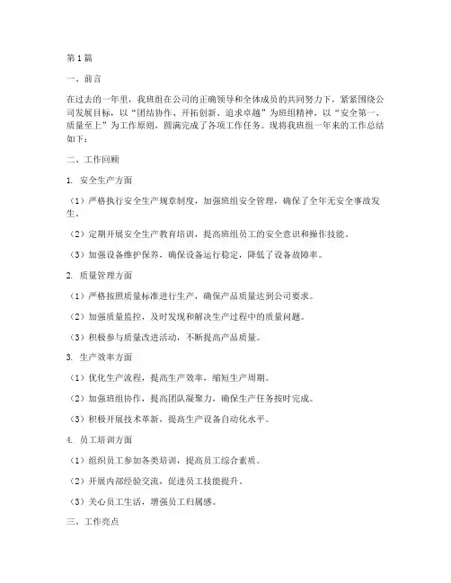 年度优秀班组工作总结(3篇)