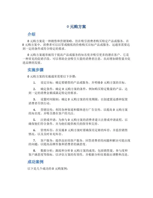 0元购方案