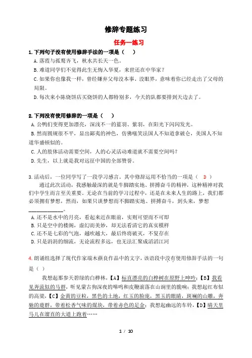修辞专题  练习     学生版