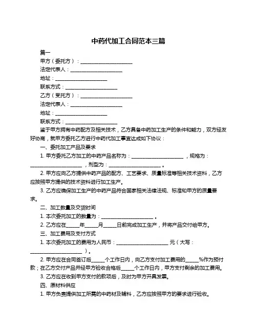 中药代加工合同范本三篇
