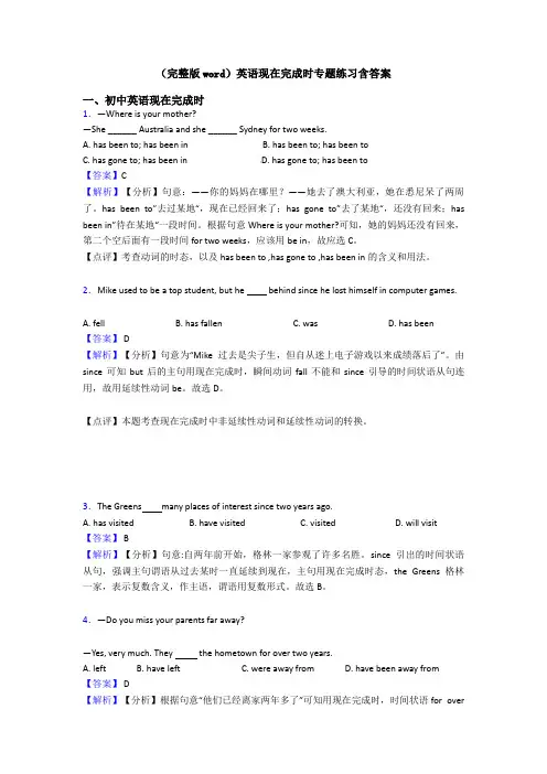 (完整版word)英语现在完成时专题练习含答案