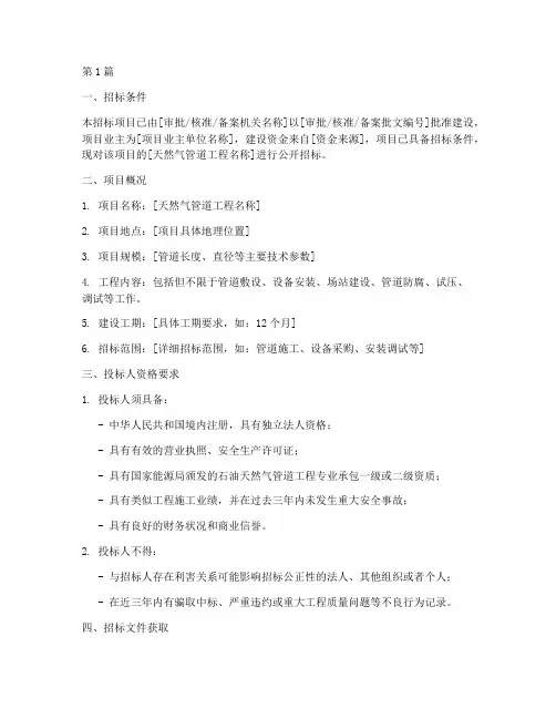 天然气管道工程招标(3篇)