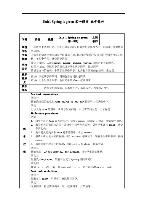 牛津上海版(试用本)一年级下册英语Module 3 Unit 1 Seasons第一课时教学设计