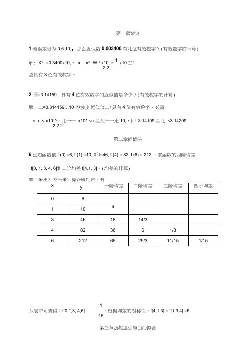数值分析练习题