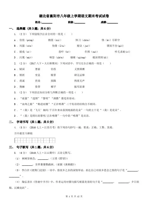 湖北省襄阳市八年级上学期语文期末考试试卷