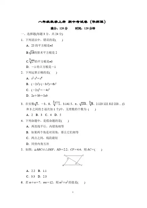八年级数学上册 期中考试卷(华师版)