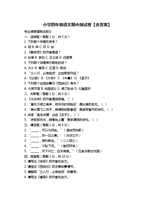 小学四年级语文期中测试卷【含答案】