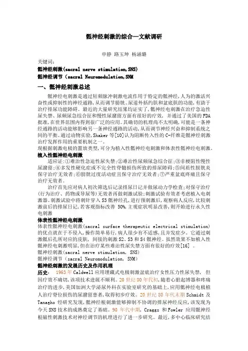 骶神经刺激