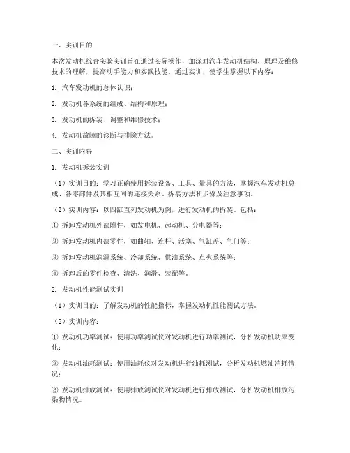 发动机综合实验实训报告