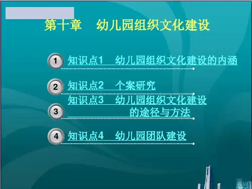 幼儿园组织文化建设