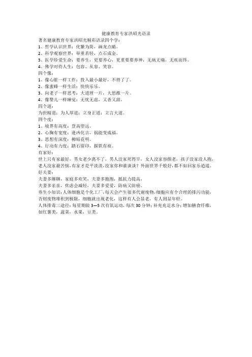 健康教育专家洪昭光语录