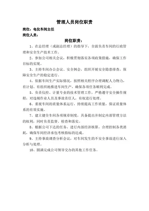 管理人员岗位职责