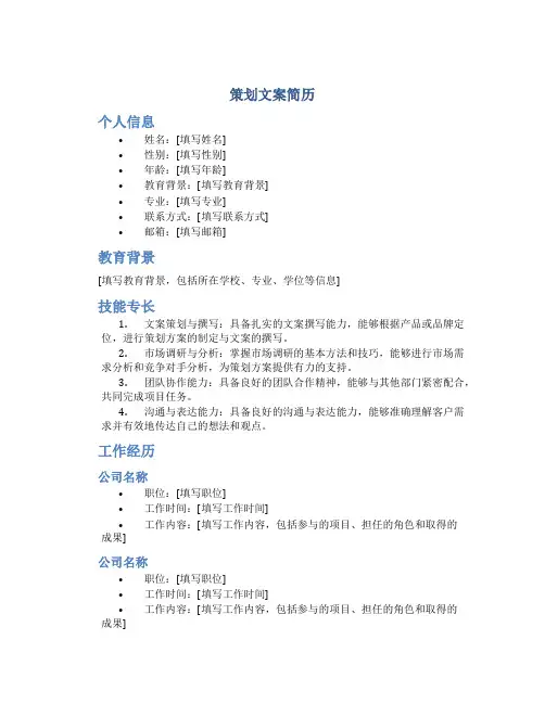策划文案简历