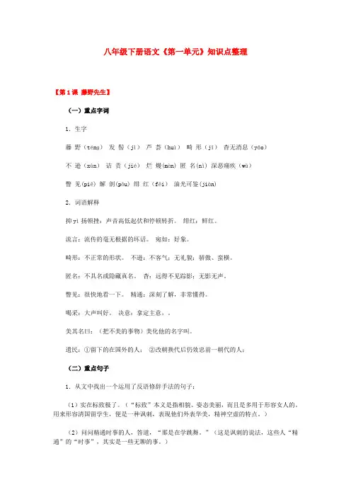 八年级下册语文第一单元知识点整理