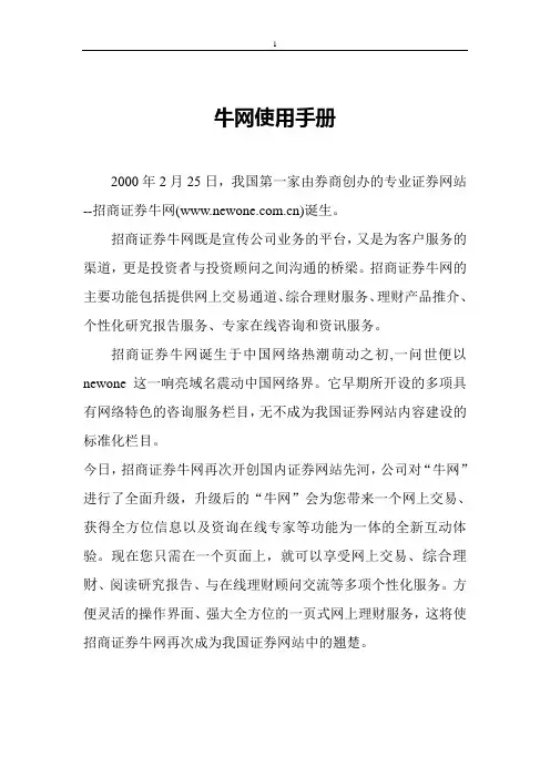 牛网使用手册