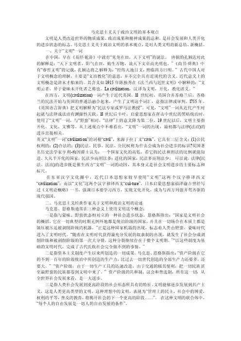 马克思主义关于政治文明的基本观点