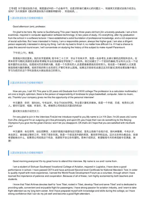面试英语自我介绍模板带翻译