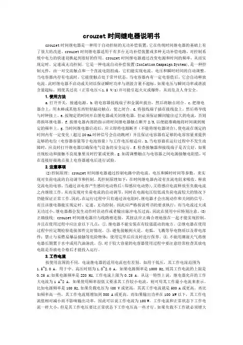 crouzet时间继电器说明书