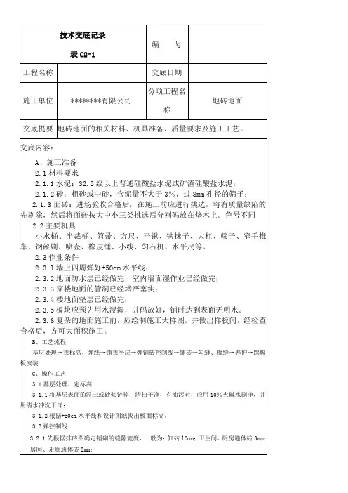 地面砖粘贴技术交底记录