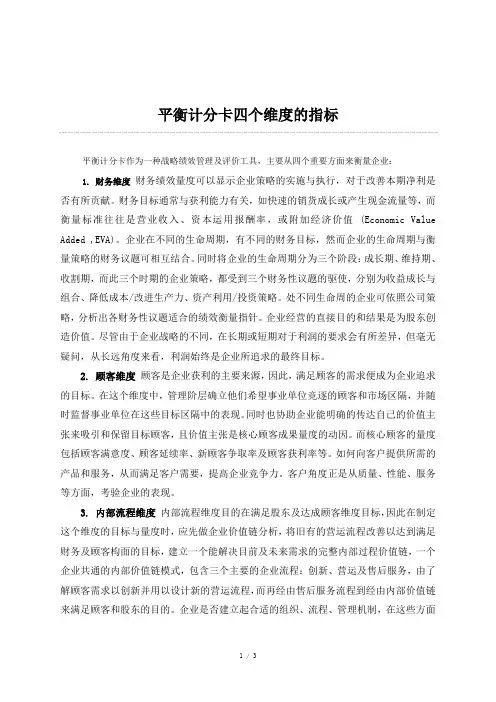 平衡计分卡的四个维度
