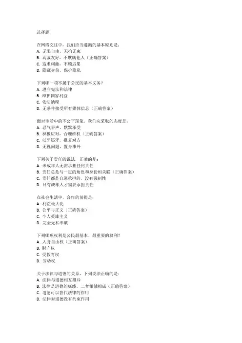 八年级上册道德与法治单元测试卷