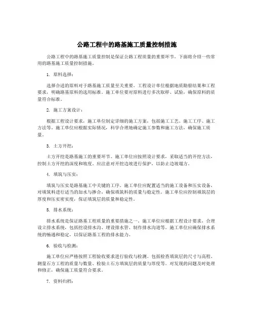 公路工程中的路基施工质量控制措施