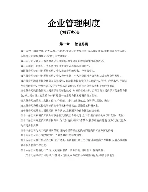 企业管理规章制度(全)