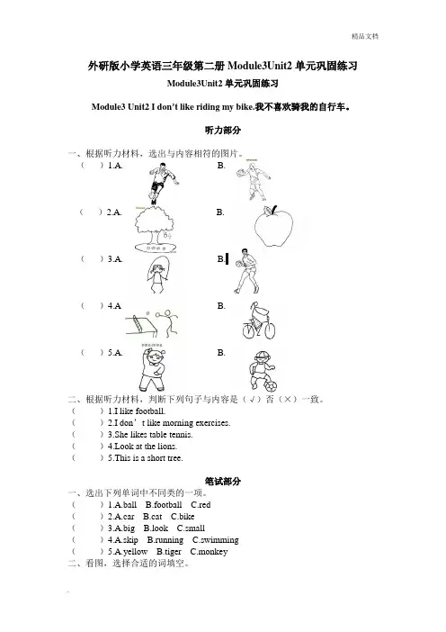 外研版(三起)(2012)小学英语三年级下册Module 3 Unit 2 I don't like riding my bike.Module 3 Unit 2 