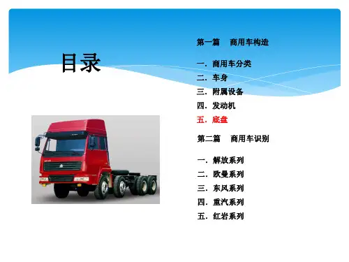 商用车构造及车型识别3