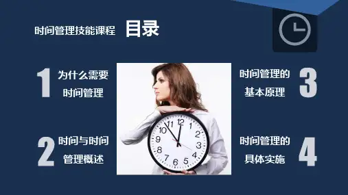 企业员工在职培训之时间管理技能图文PPT课件