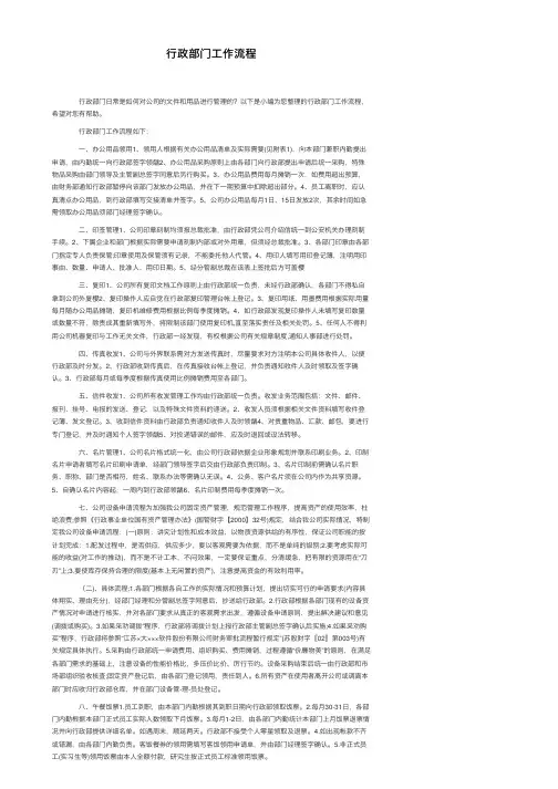 行政部门工作流程