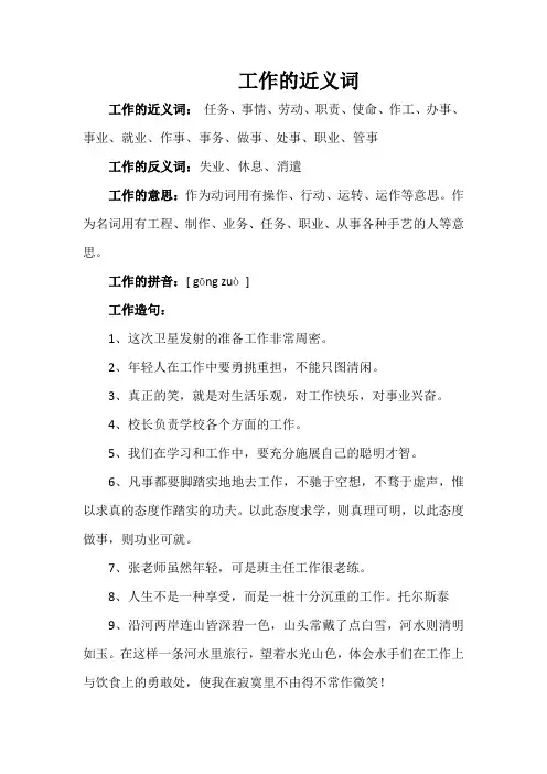 工作的近义词