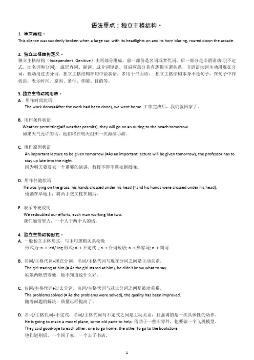 独立主格结构讲解及练习含答案(可编辑修改word版)